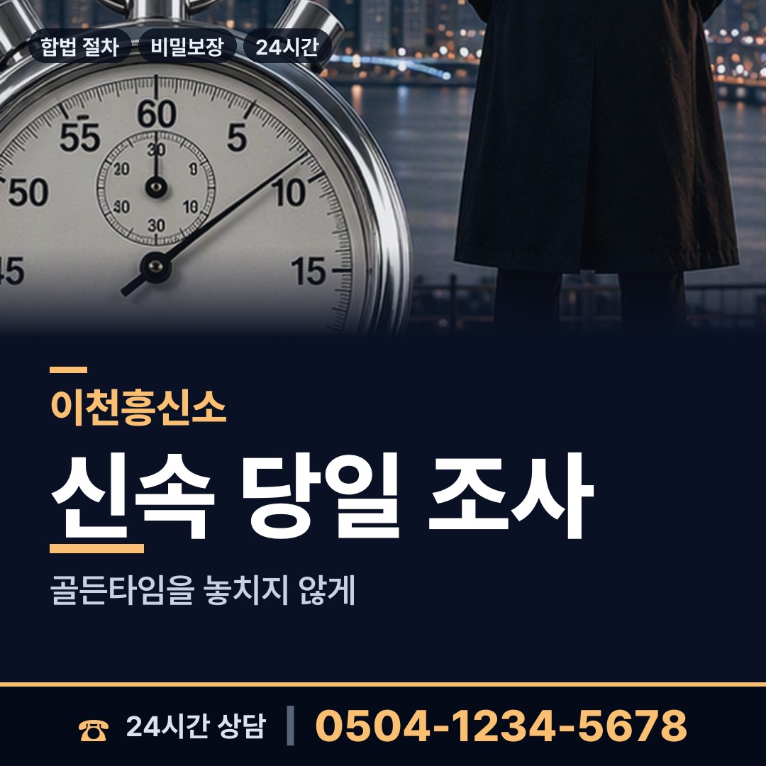이천 중리동 결혼전조사 상담 안내
