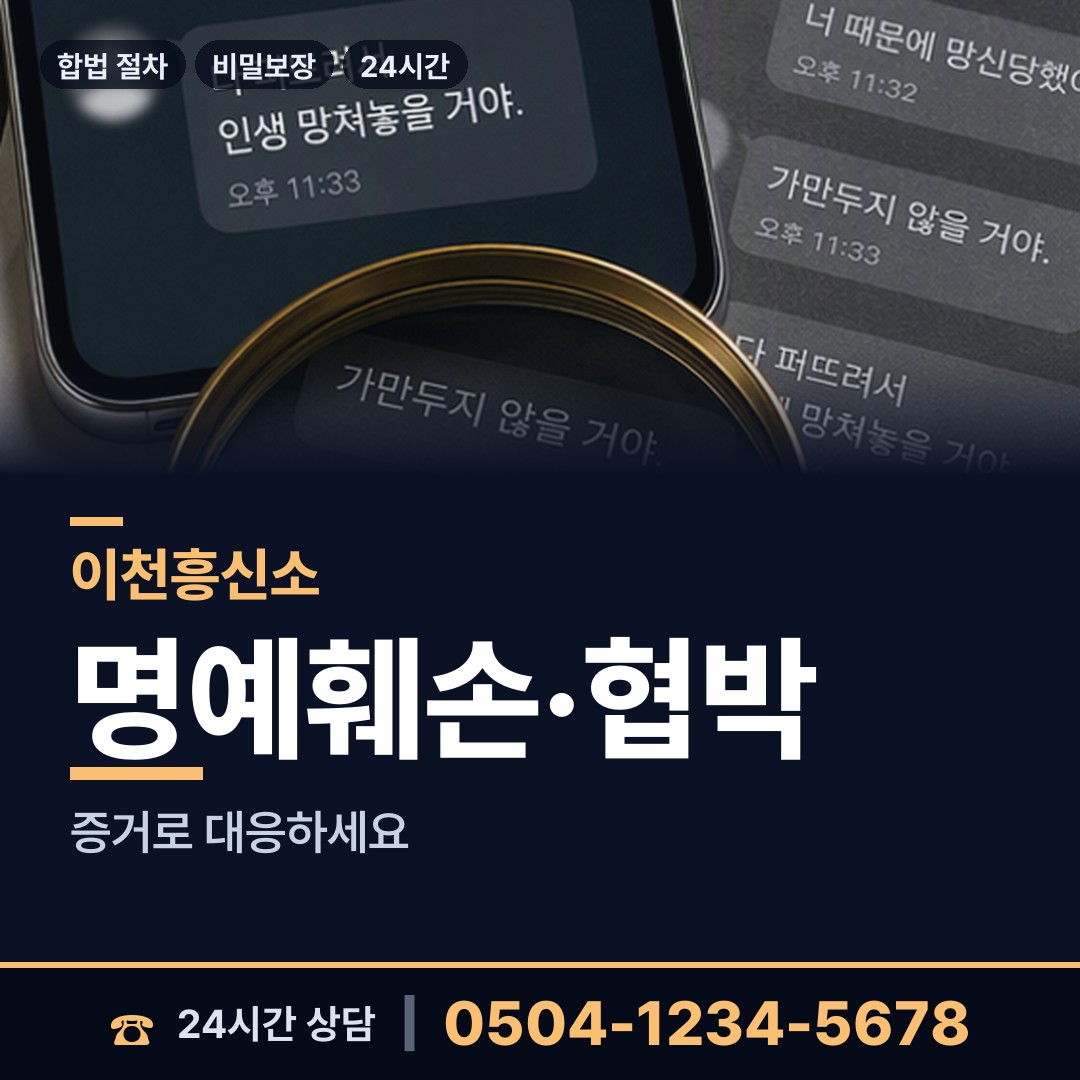이천 중리동 이혼전조사 상담 안내