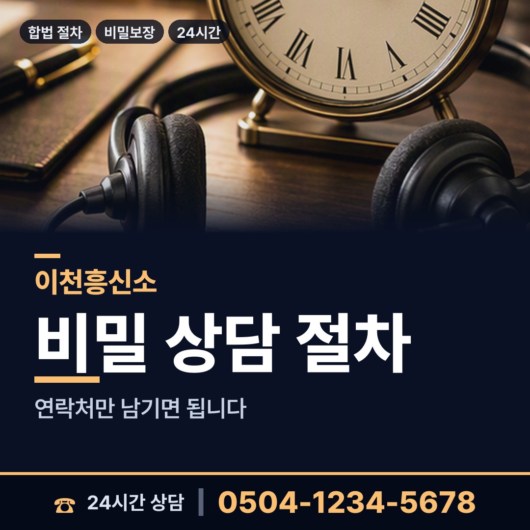 이천 중리동 사람찾기 상담 안내