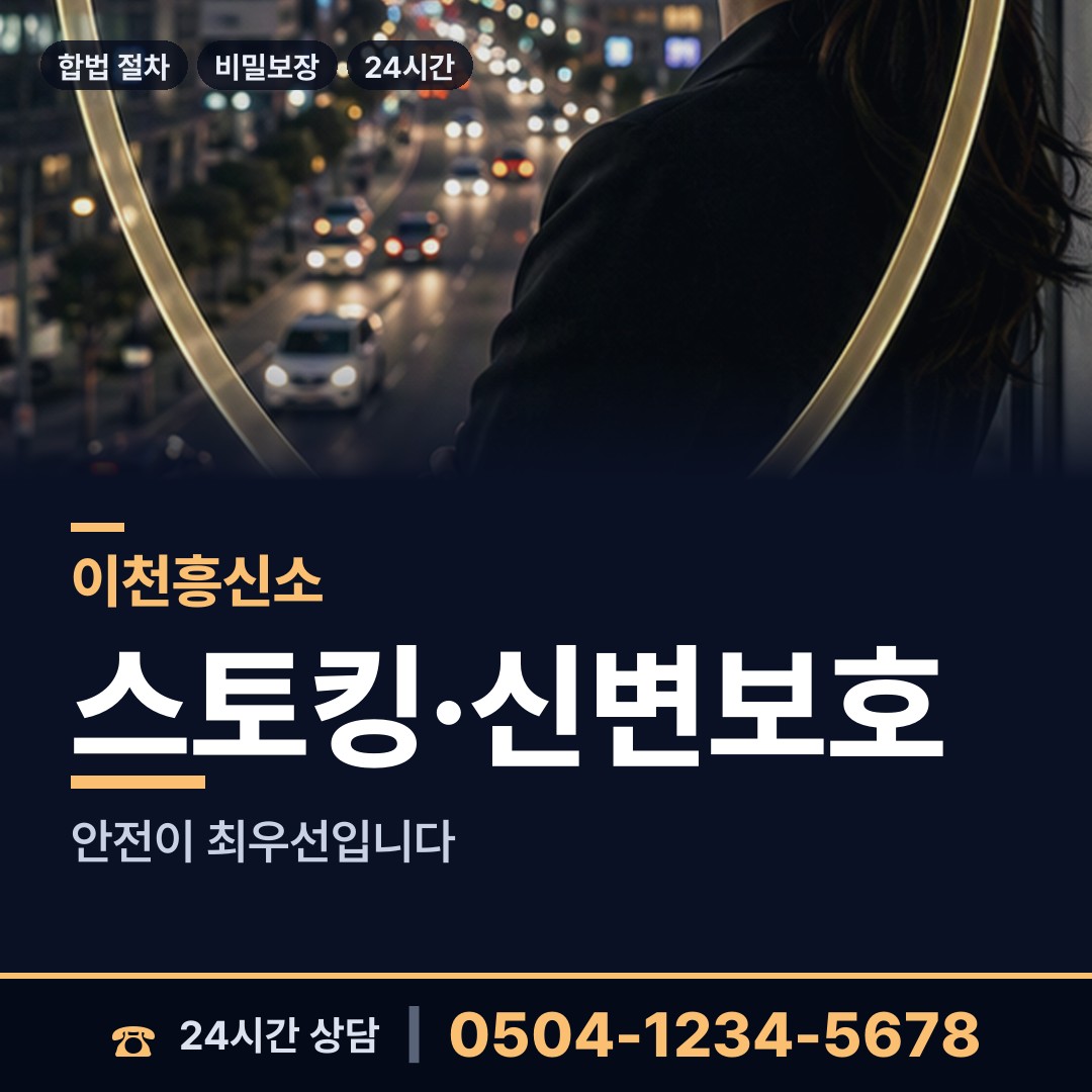 이천 중리동 외도탐정 상담 안내