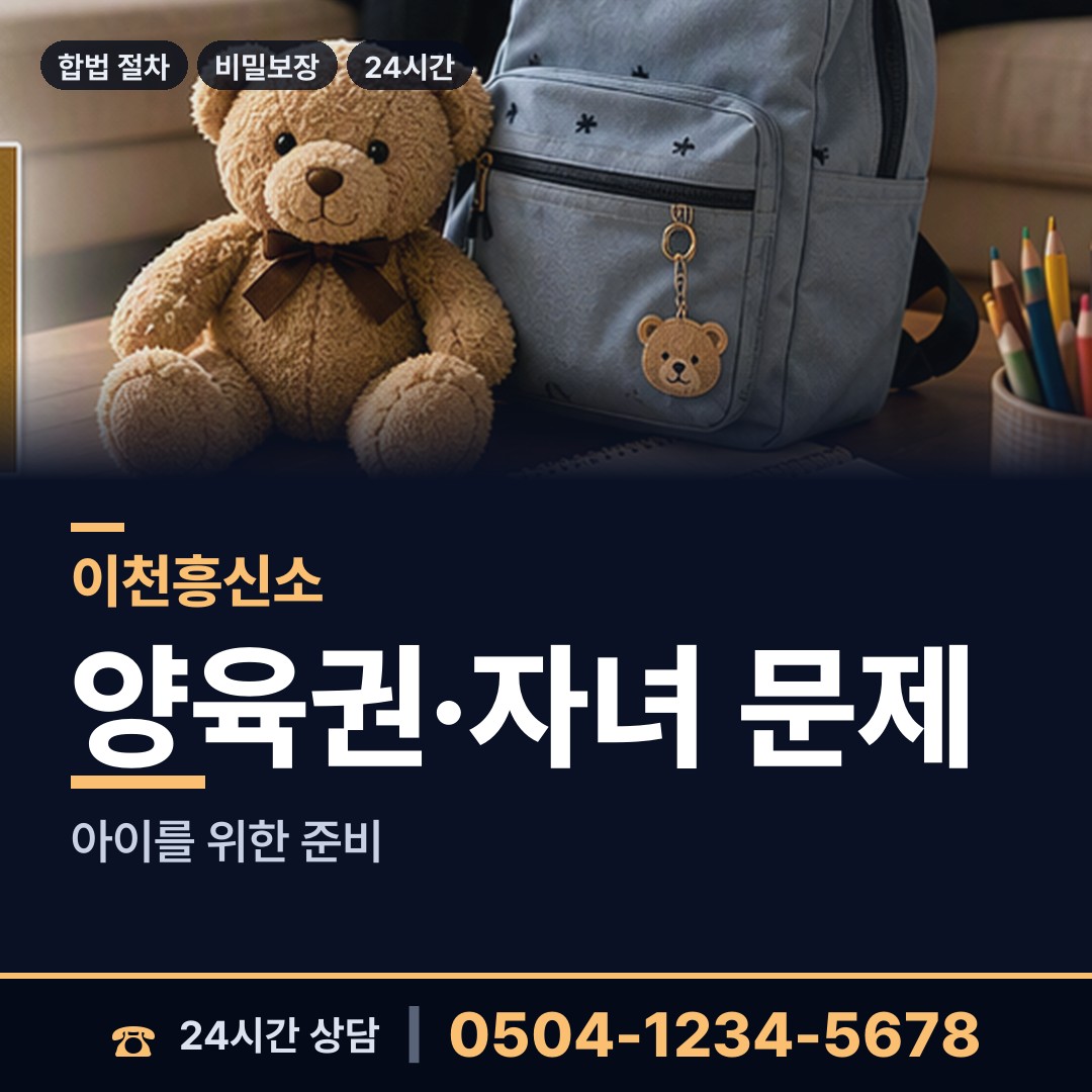 이천 중리동 탐정사무소 상담 안내